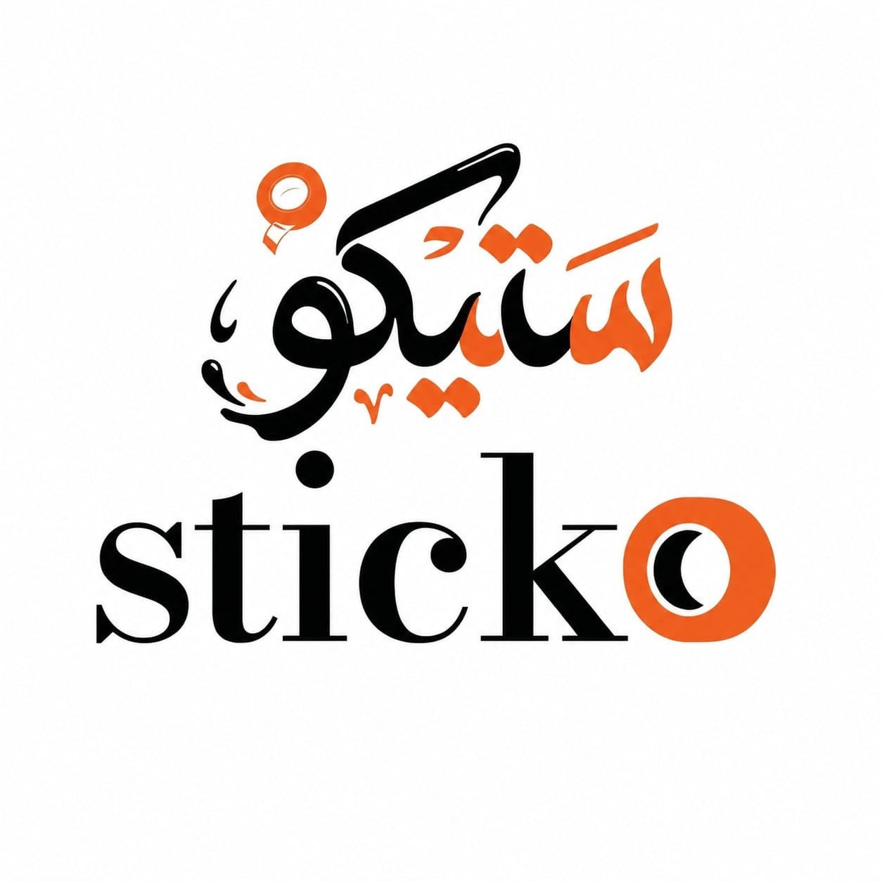 شعار ستيكو Sticko